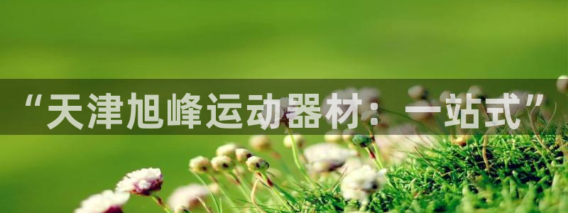 意昂4集团官网首页网址